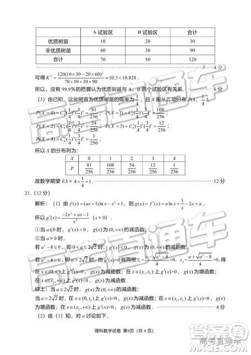 资阳市高中2016级第一次诊断性考试理科数学试卷及答案