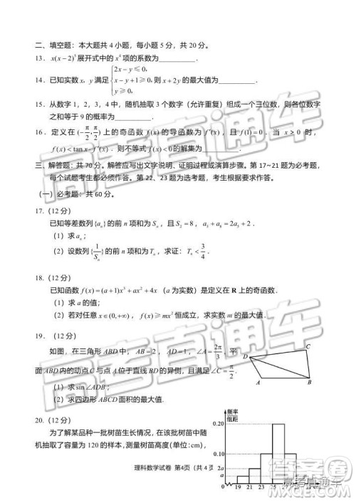 资阳市高中2016级第一次诊断性考试理科数学试卷及答案