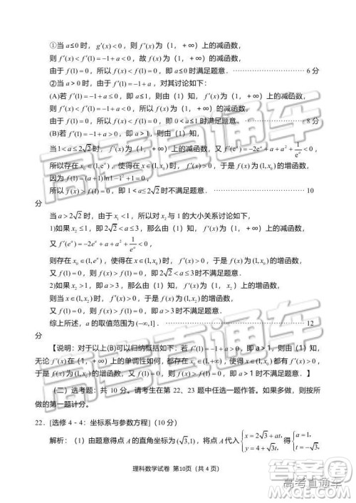 资阳市高中2016级第一次诊断性考试理科数学试卷及答案