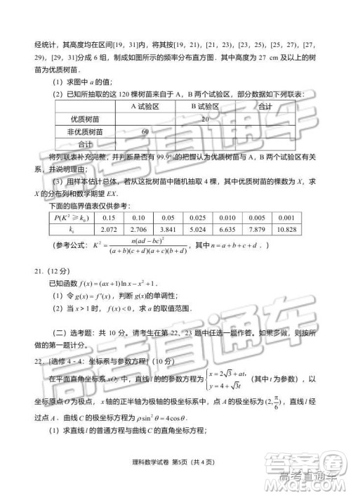 资阳市高中2016级第一次诊断性考试理科数学试卷及答案