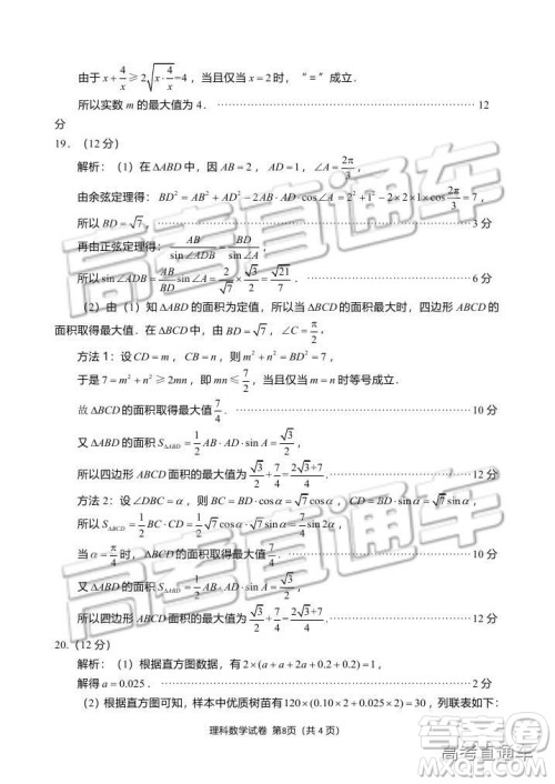 资阳市高中2016级第一次诊断性考试理科数学试卷及答案