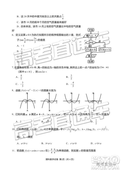 资阳市高中2016级第一次诊断性考试理科数学试卷及答案