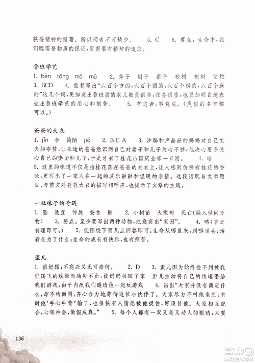 2018年亲近母语阅读力测试六年级参考答案 2018年亲近母语阅读力测试六年级参考答案