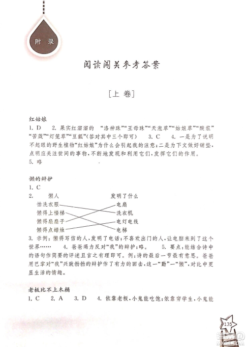 2018年亲近母语阅读力测试六年级参考答案 2018年亲近母语阅读力测试六年级参考答案