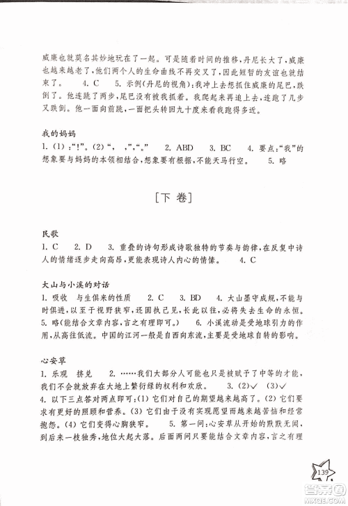 2018年亲近母语阅读力测试六年级参考答案 2018年亲近母语阅读力测试六年级参考答案