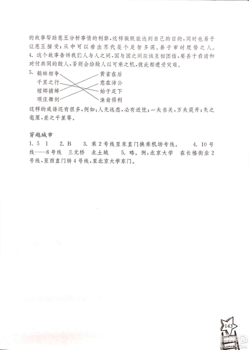 2018年亲近母语阅读力测试六年级参考答案 2018年亲近母语阅读力测试六年级参考答案