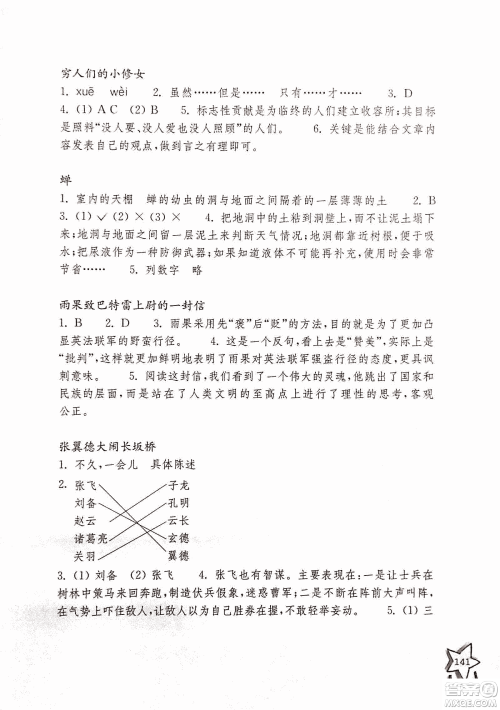 2018年亲近母语阅读力测试六年级参考答案