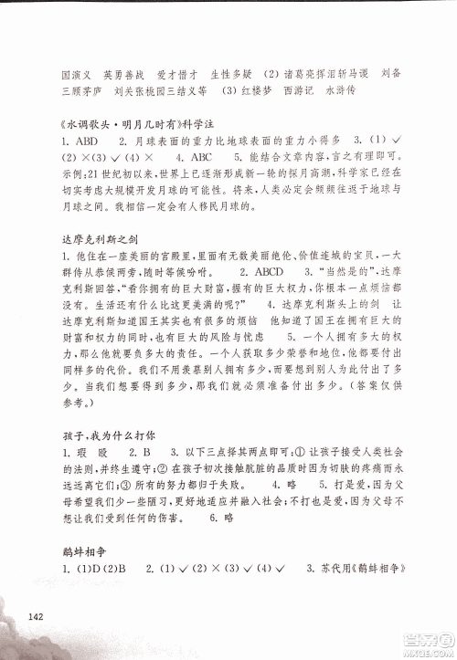 2018年亲近母语阅读力测试六年级参考答案 2018年亲近母语阅读力测试六年级参考答案