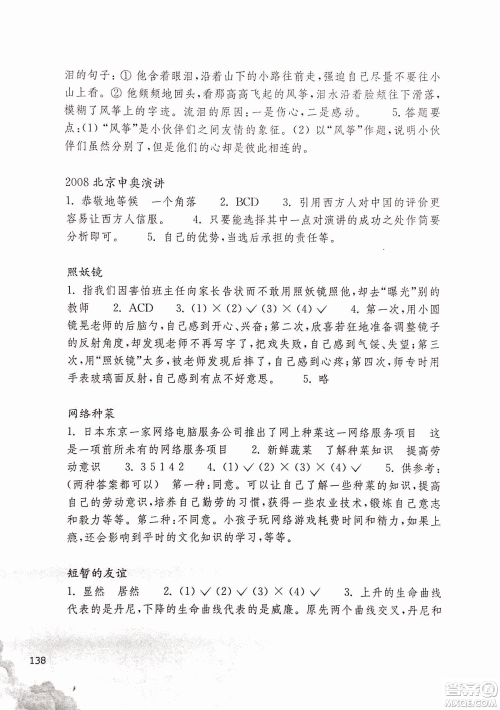 2018年亲近母语阅读力测试六年级参考答案 2018年亲近母语阅读力测试六年级参考答案