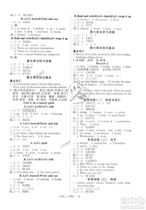 9787563493388新领程2018秋小学英语5年级上RJ人教版PEP答案