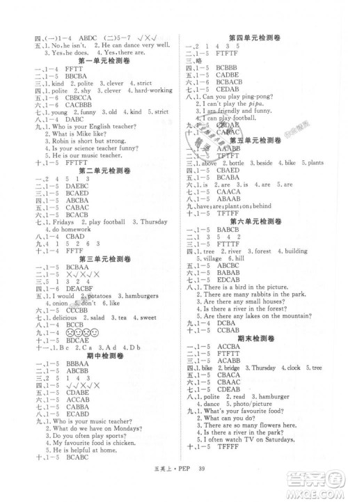 9787563493388新领程2018秋小学英语5年级上RJ人教版PEP答案