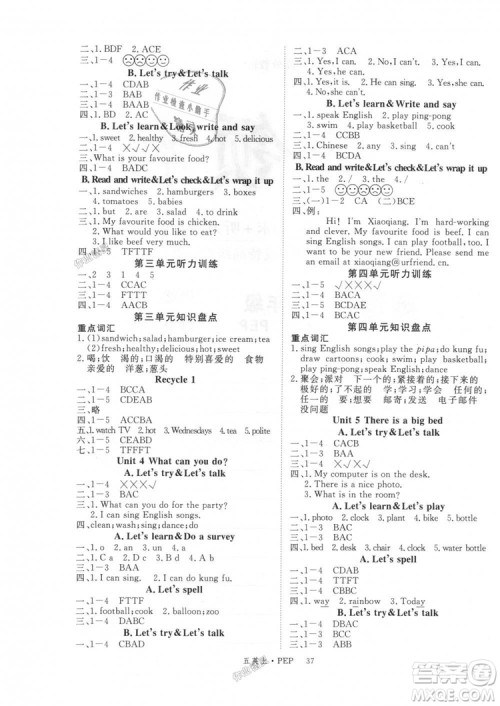 9787563493388新领程2018秋小学英语5年级上RJ人教版PEP答案