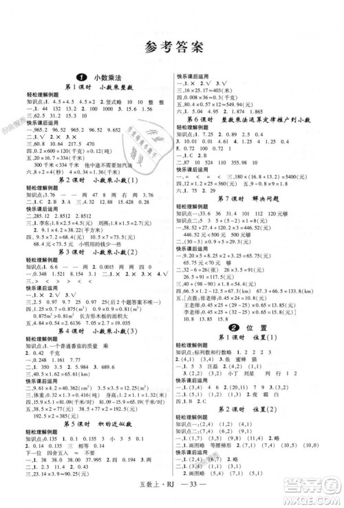 2018秋人教版新领程五年级数学上册参考答案