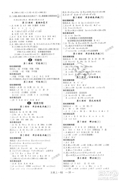 2018秋人教版新领程五年级数学上册参考答案