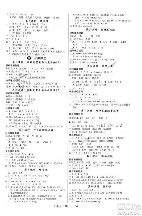 2018秋人教版新领程五年级数学上册参考答案