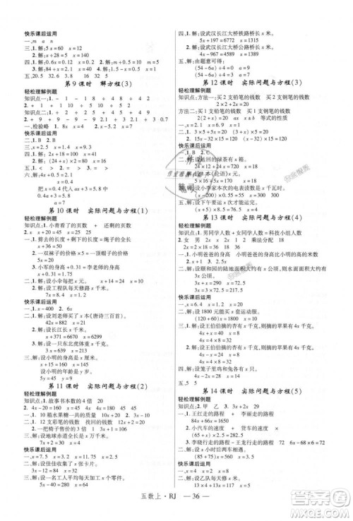 2018秋人教版新领程五年级数学上册参考答案