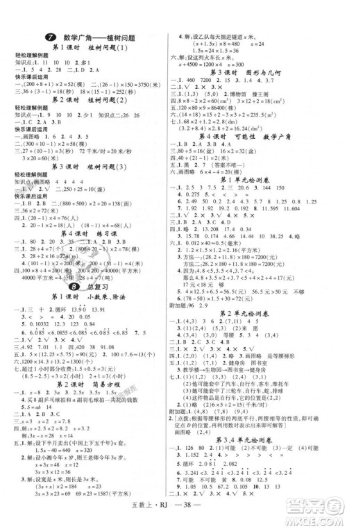 2018秋人教版新领程五年级数学上册参考答案