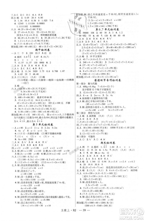 2018秋人教版新领程五年级数学上册参考答案