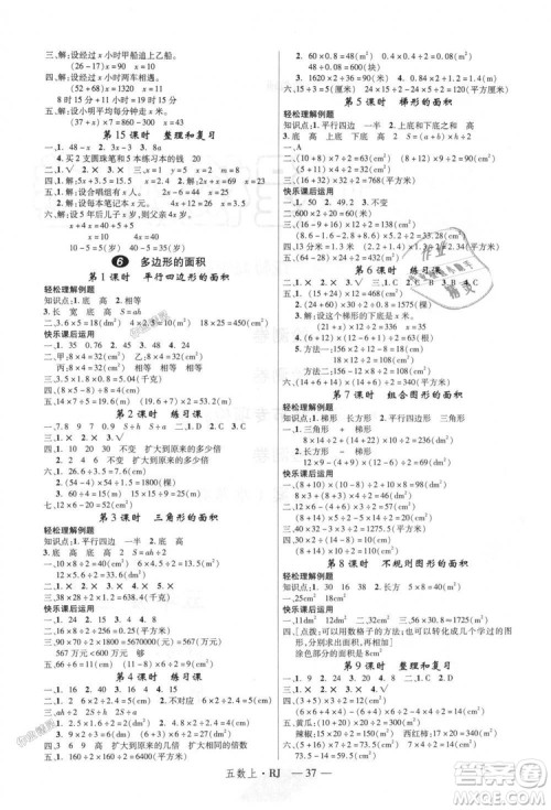 2018秋人教版新领程五年级数学上册参考答案