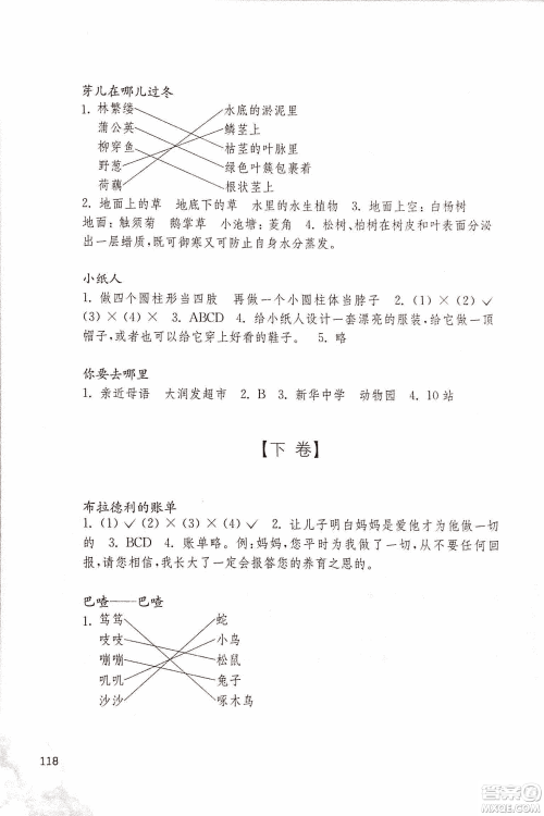 2018年亲近母语阅读力测试三年级参考答案