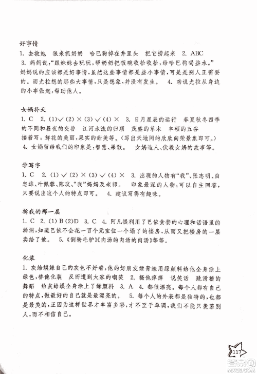 2018年亲近母语阅读力测试三年级参考答案 2018年亲近母语阅读力测试三年级参考答案
