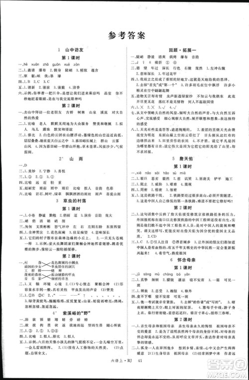 2018秋新领程6年级上册语文人教版参考答案