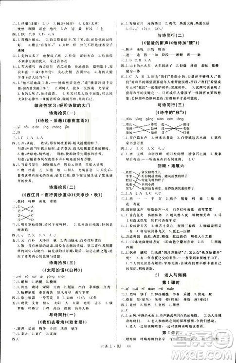 2018秋新领程6年级上册语文人教版参考答案 2018秋新领程6年级上册语文人教版参考答案