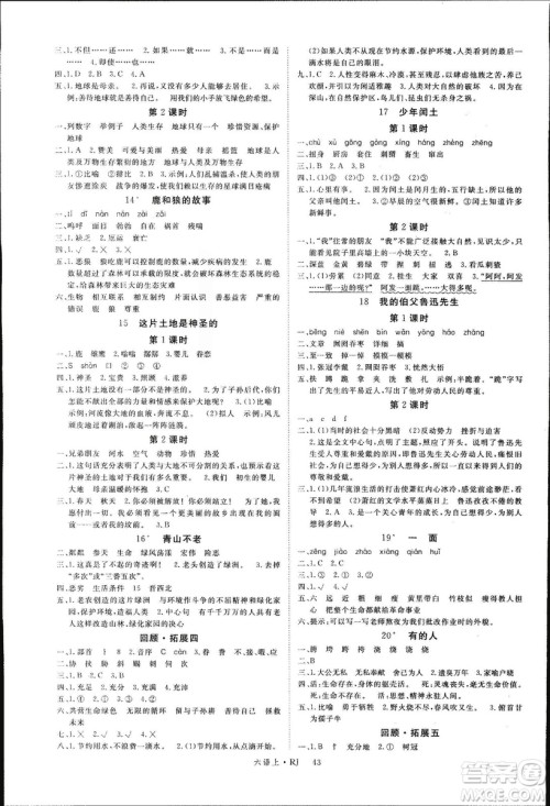 2018秋新领程6年级上册语文人教版参考答案 2018秋新领程6年级上册语文人教版参考答案