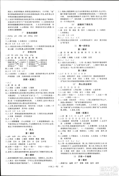 2018秋新领程6年级上册语文人教版参考答案 2018秋新领程6年级上册语文人教版参考答案