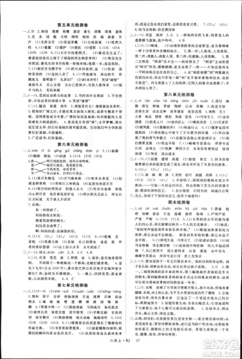 2018秋新领程6年级上册语文人教版参考答案 2018秋新领程6年级上册语文人教版参考答案
