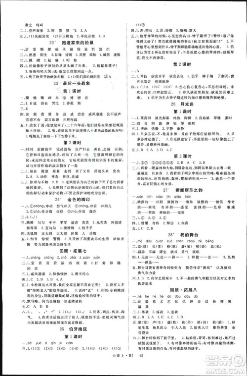 2018秋新领程6年级上册语文人教版参考答案 2018秋新领程6年级上册语文人教版参考答案