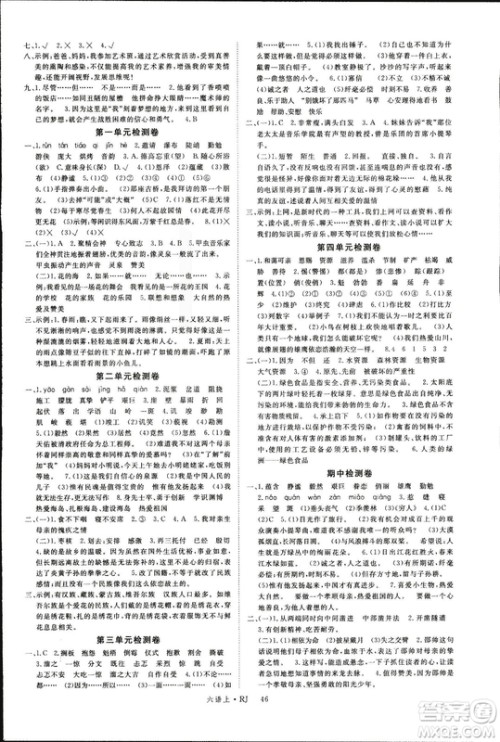 2018秋新领程6年级上册语文人教版参考答案