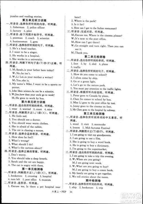 2018秋PEP版新领程六年级英语小学上册参考答案 2018秋PEP版新领程六年级英语小学上册参考答案