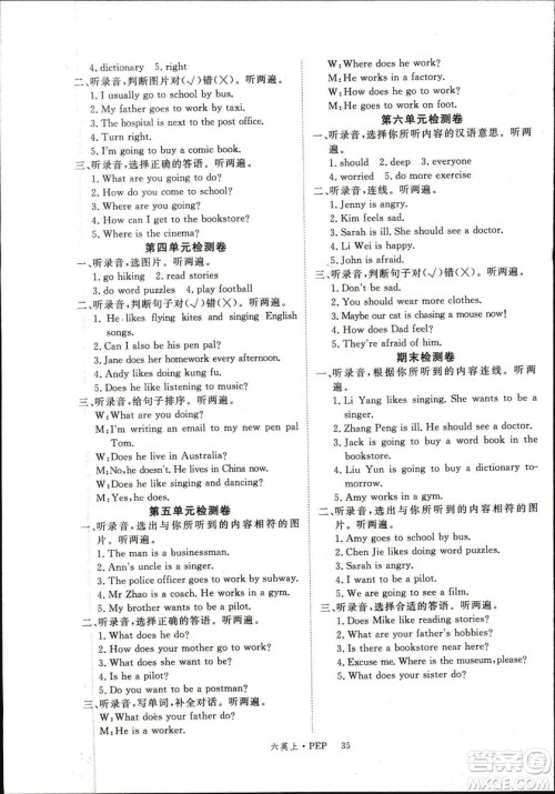 2018秋PEP版新领程六年级英语小学上册参考答案 2018秋PEP版新领程六年级英语小学上册参考答案