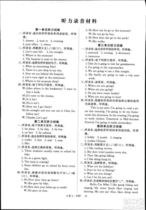 2018秋PEP版新领程六年级英语小学上册参考答案 2018秋PEP版新领程六年级英语小学上册参考答案