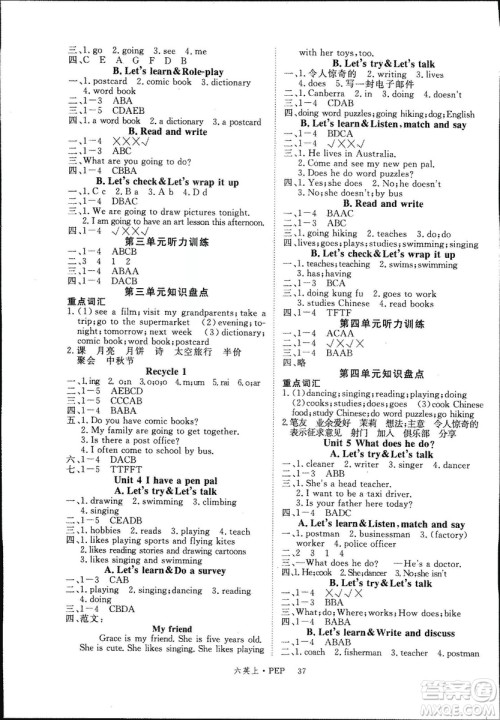 2018秋PEP版新领程六年级英语小学上册参考答案