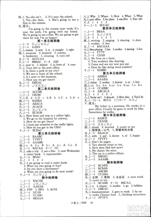 2018秋PEP版新领程六年级英语小学上册参考答案