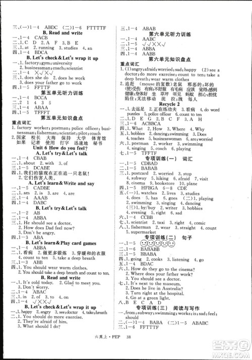 2018秋PEP版新领程六年级英语小学上册参考答案