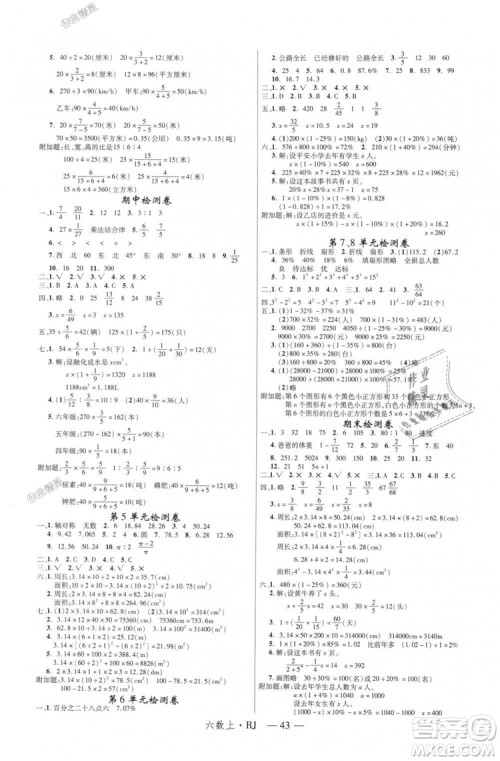 人教版2018新领程六年级上册数学参考答案 人教版2018新领程六年级上册数学参考答案