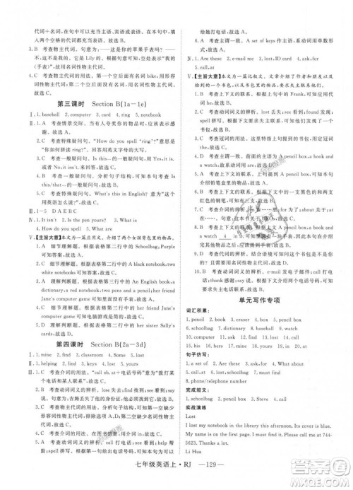 9787568841832RJ人教版七年级英语上册2018年新领程答案 9787568841832RJ人教版七年级英语上册2018年新领程答案