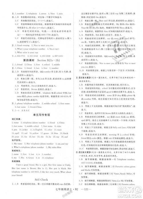 9787568841832RJ人教版七年级英语上册2018年新领程答案 9787568841832RJ人教版七年级英语上册2018年新领程答案