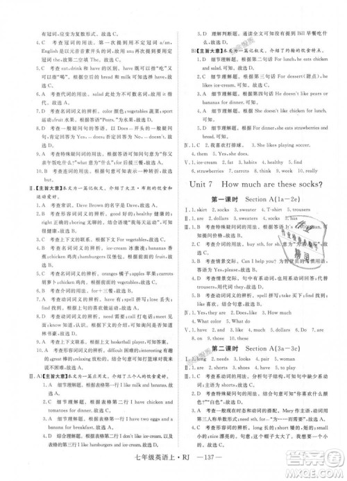 9787568841832RJ人教版七年级英语上册2018年新领程答案 9787568841832RJ人教版七年级英语上册2018年新领程答案