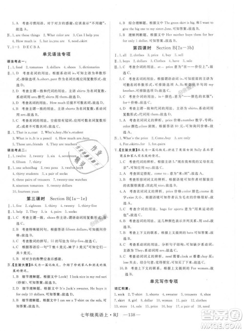 9787568841832RJ人教版七年级英语上册2018年新领程答案 9787568841832RJ人教版七年级英语上册2018年新领程答案