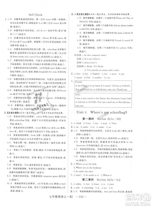 9787568841832RJ人教版七年级英语上册2018年新领程答案 9787568841832RJ人教版七年级英语上册2018年新领程答案