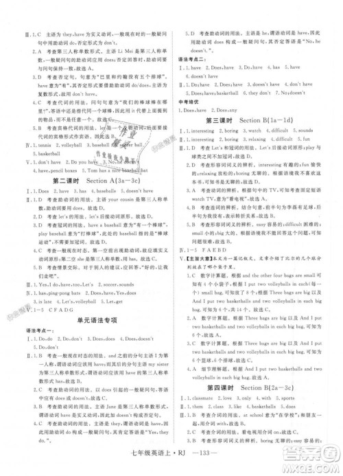 9787568841832RJ人教版七年级英语上册2018年新领程答案 9787568841832RJ人教版七年级英语上册2018年新领程答案