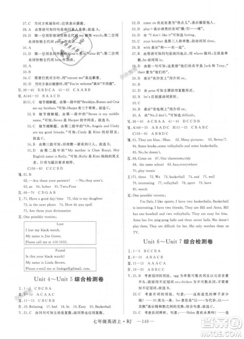 9787568841832RJ人教版七年级英语上册2018年新领程答案 9787568841832RJ人教版七年级英语上册2018年新领程答案