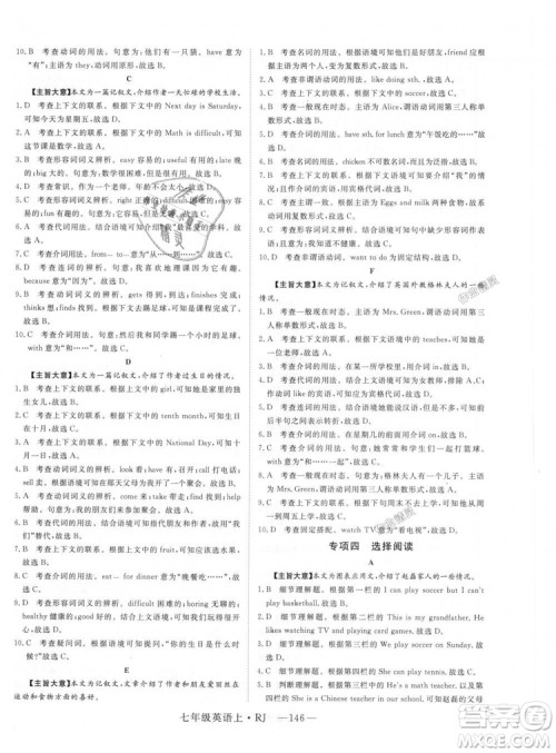 9787568841832RJ人教版七年级英语上册2018年新领程答案 9787568841832RJ人教版七年级英语上册2018年新领程答案