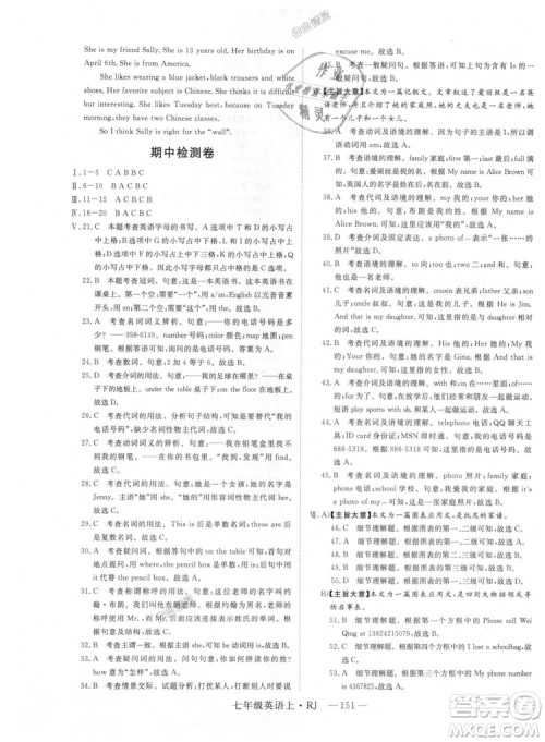 9787568841832RJ人教版七年级英语上册2018年新领程答案