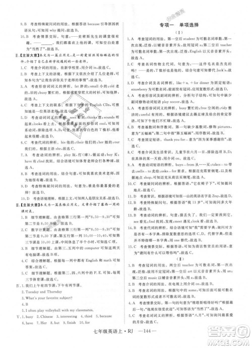 9787568841832RJ人教版七年级英语上册2018年新领程答案 9787568841832RJ人教版七年级英语上册2018年新领程答案