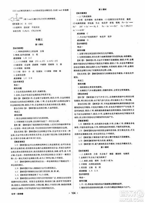 2018年系统集成高中新课程同步导学练测化学选修1化学与生活参考答案 2018年系统集成高中新课程同步导学练测化学选修1化学与生活参考答案
